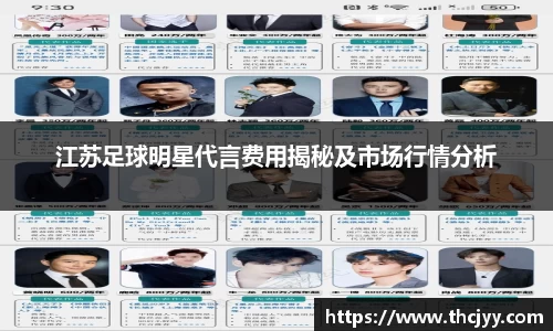 江苏足球明星代言费用揭秘及市场行情分析